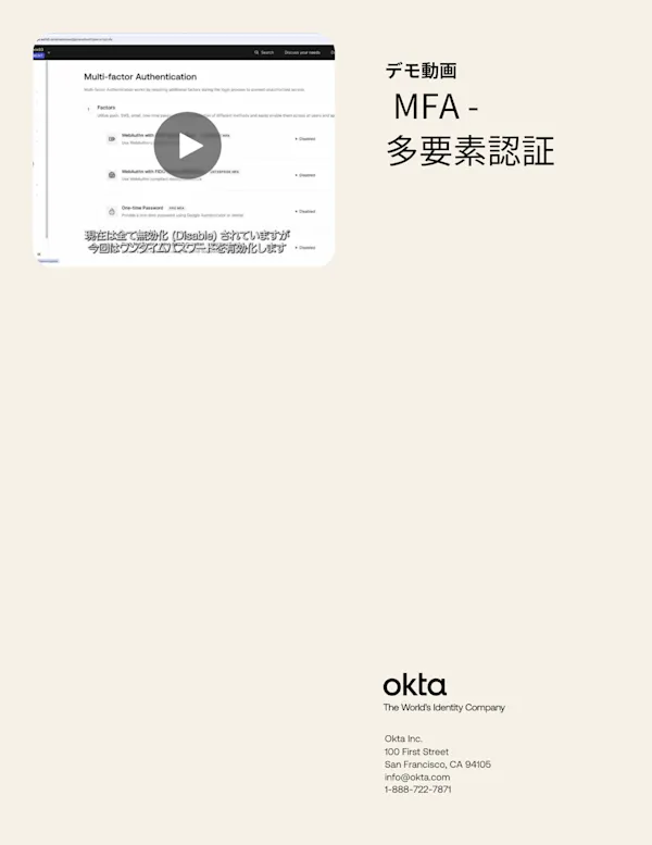 Auth0のデモ動画 - MFA(多要素認証)