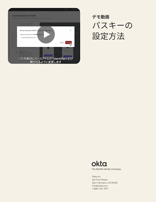 Auth0のデモ動画 - パスキー設定方法