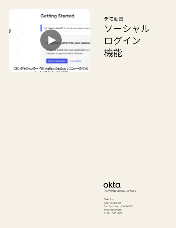 Auth0のデモ動画 - ソーシャルログイン機能
